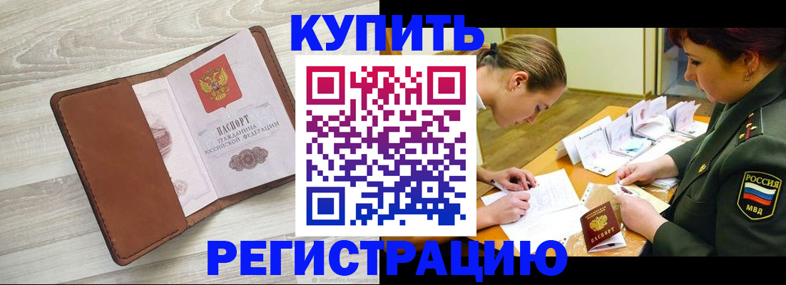 прописка от собственника в Нерчинске